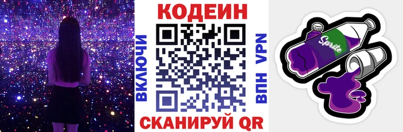 Купить  Вышний Волочёк  Кодеин Purple Drank 
